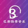 巴斯陆零音乐