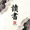 Mr.chen国学治愈
