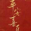 小坚果📿平安喜乐