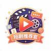 锤锤短剧🫶