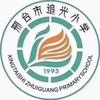 邢台追光小学段老师