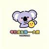 考拉癌友圈-大鹏