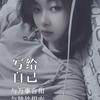 舞一曲『冬葬』