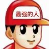 什么都不怕