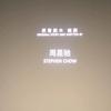 东宇漫剧