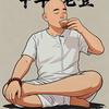咩咩羊（记录生活）