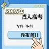 就业指导 学历提升
