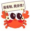 蟹子🦀爱生活