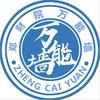 郑财院万能墙（表白墙）