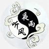 夜雨听风(停播中)