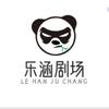 乐涵