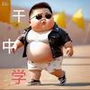 程GG