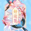 邂逅