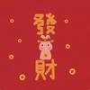栗子🌰