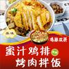 蜜汁鸡排烤肉拌饭