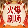 梁博达人剧场