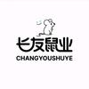 长友鼠业