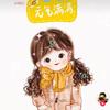 果子妞子