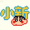 小新拼豆