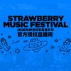 2026呼和浩特草莓音乐节-只要现场