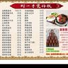 刘一手煲仔饭