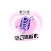 奢贝雅开心大本营