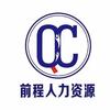 前程人力