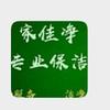 邛崃杜姐家政（收徒)