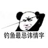 去小留大🎣