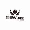 新景W.one任si
