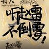 廿四