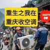 重庆空调回收