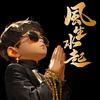 刘会长