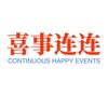 喜事连连Photobooth（火火）