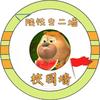 陕铁虫二学长🐻