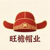 旺檐帽业
