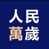 小方【广东悍五大队】