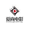 爱尚电影🎦