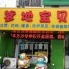 涟水焕焕母婴用品店