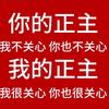 临安不吃草