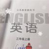 一起从三年级英语开始每天磨耳朵～冀教版
