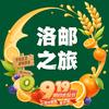 洛邮之旅
