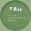 拼搏