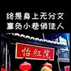🥇佬男孩头像