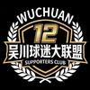 吴川球迷大联盟