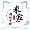 米家影视