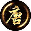 东北锅包肉（泰兴）