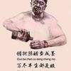 无礼不成叔