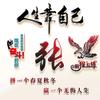 👫心若在梦就在👫