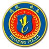 鹤城公安头像